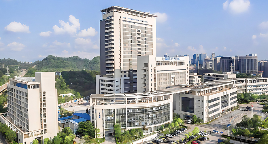 深圳市第三人民医院