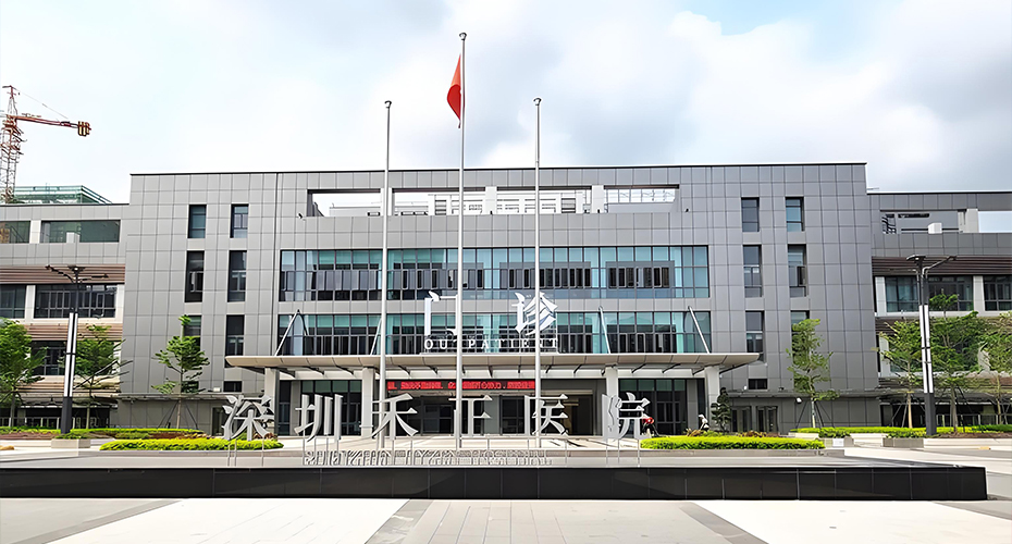 深圳禾正医院