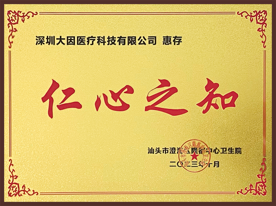 仁心之知