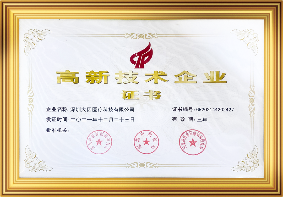 高新技术企业