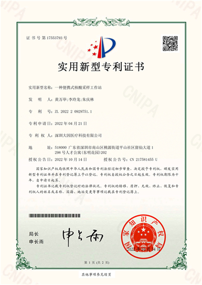 便携式核酸采样工作站