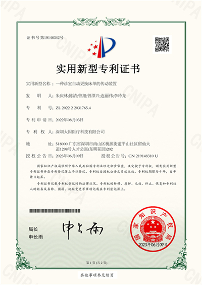 自动更换床单的传动装置