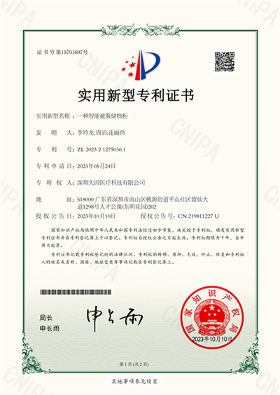 智能被服储物柜