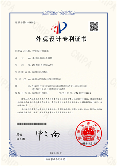 智能综合管理柜