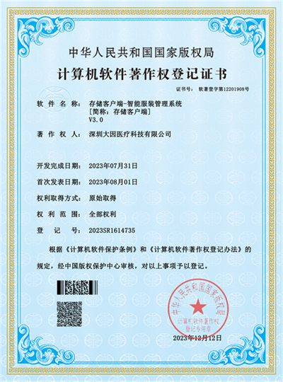 储存柜客户端