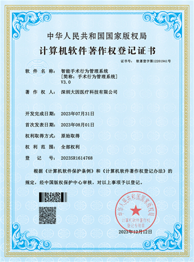 手术室行为管理系统
