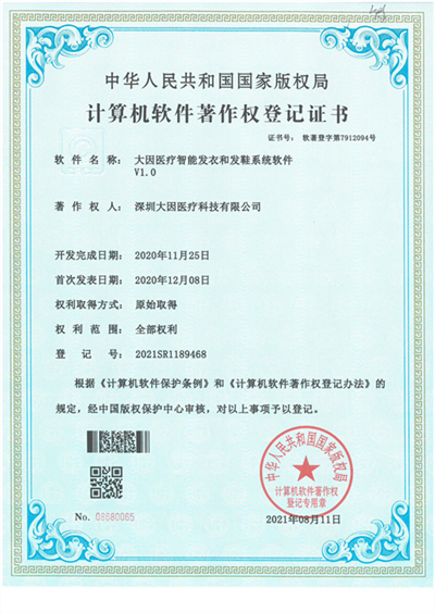 发衣发鞋系统