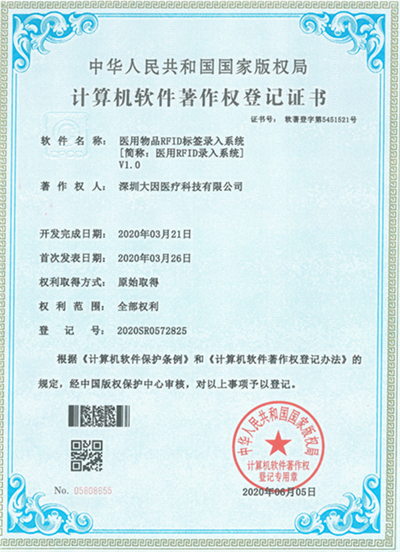 医用物品RFID标签录入系统