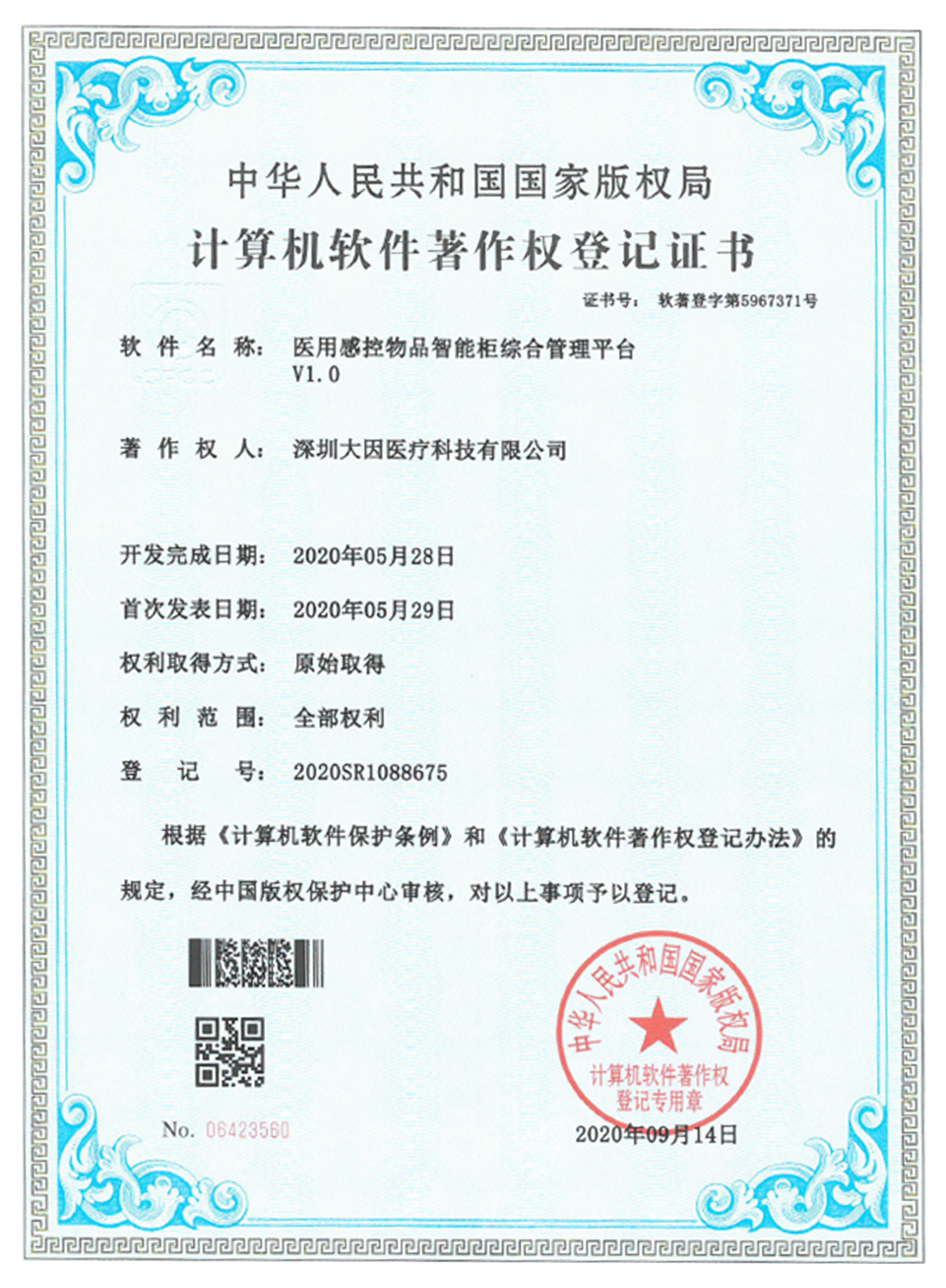 医用感控物品智能柜综合管理平台